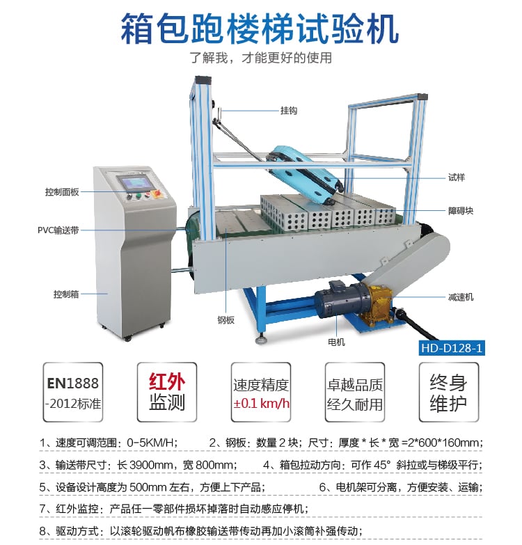 HD-D128-1箱包跑樓梯試驗機-02