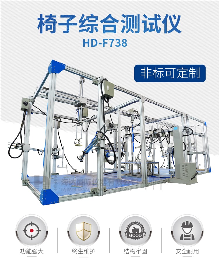 HD-F738 椅子綜合測(cè)試儀_01