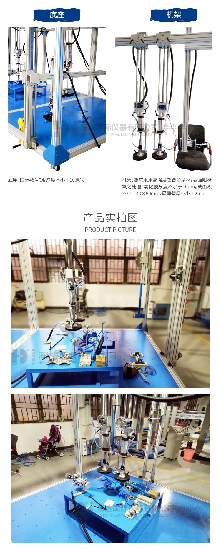 HD-F738 椅子綜合測(cè)試儀_04