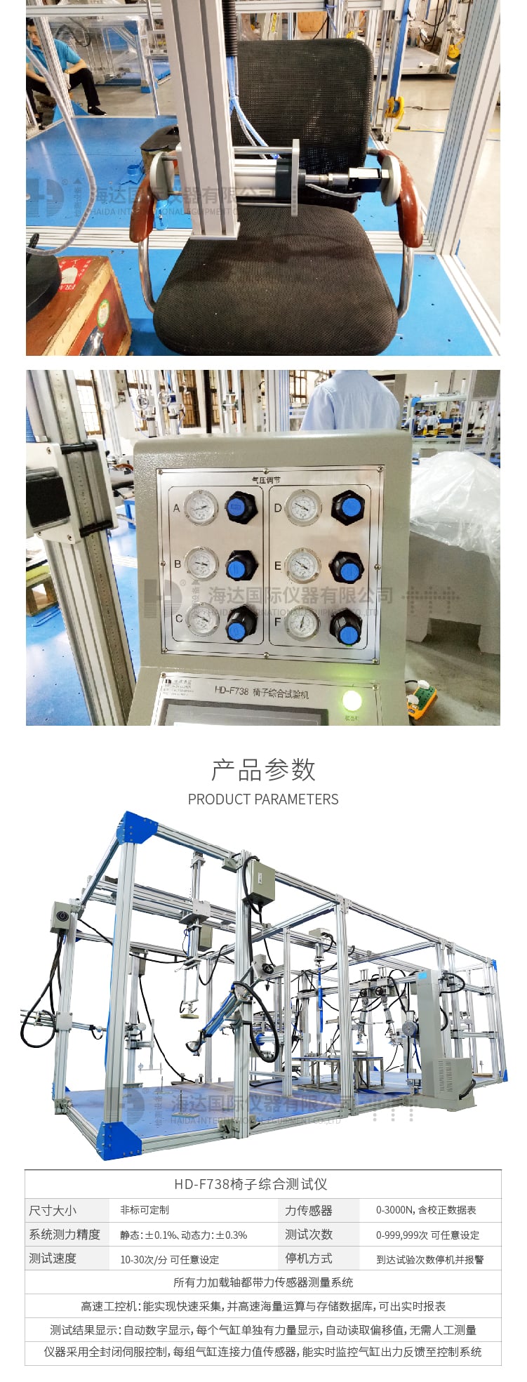 HD-F738 椅子綜合測(cè)試儀_05