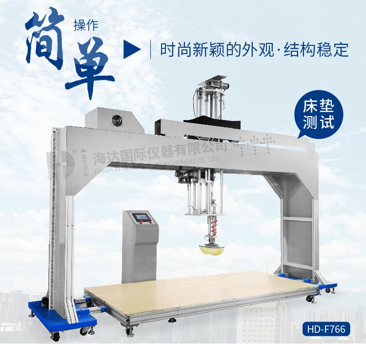 HD-F766康奈爾床墊耐用性測試儀-01 HD-F766康奈爾床墊耐用性測試儀-01