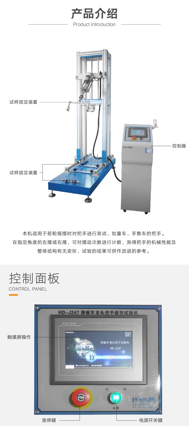龍頭把手疲勞試驗機-02