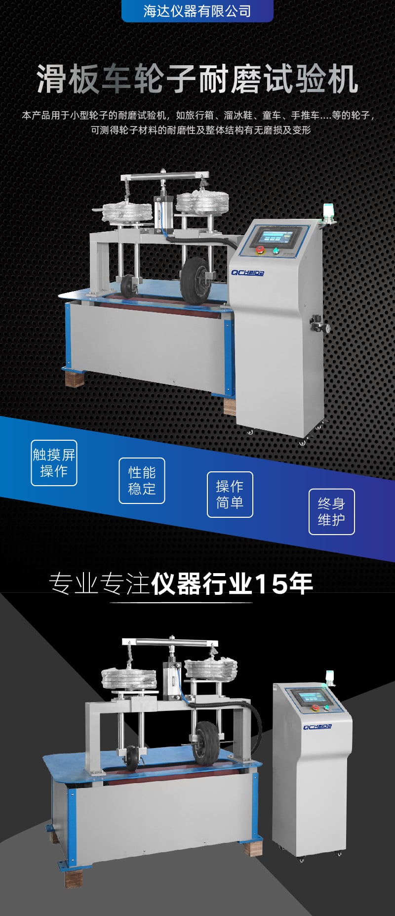 輪子耐磨試驗(yàn)機(jī)-01