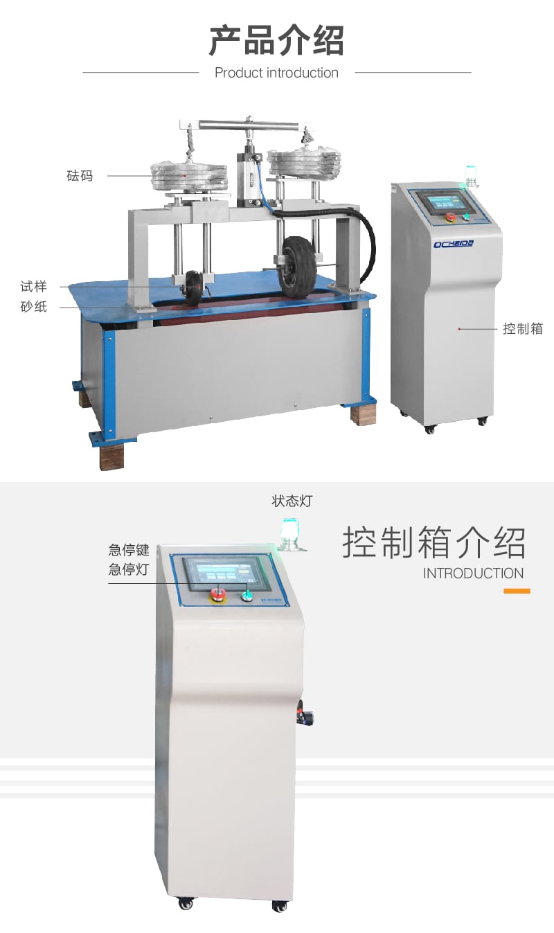 輪子耐磨試驗(yàn)機(jī)-02