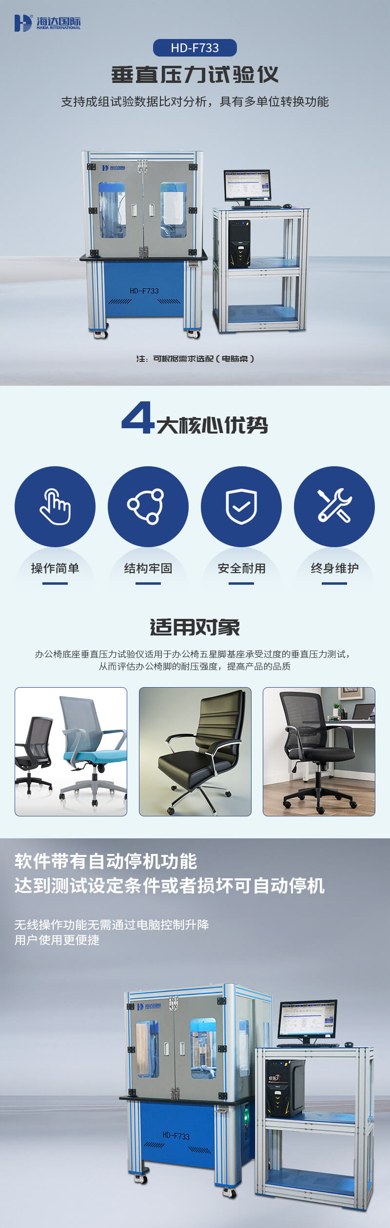 HD-F733-2電腦式椅子五爪抗壓測試機-01