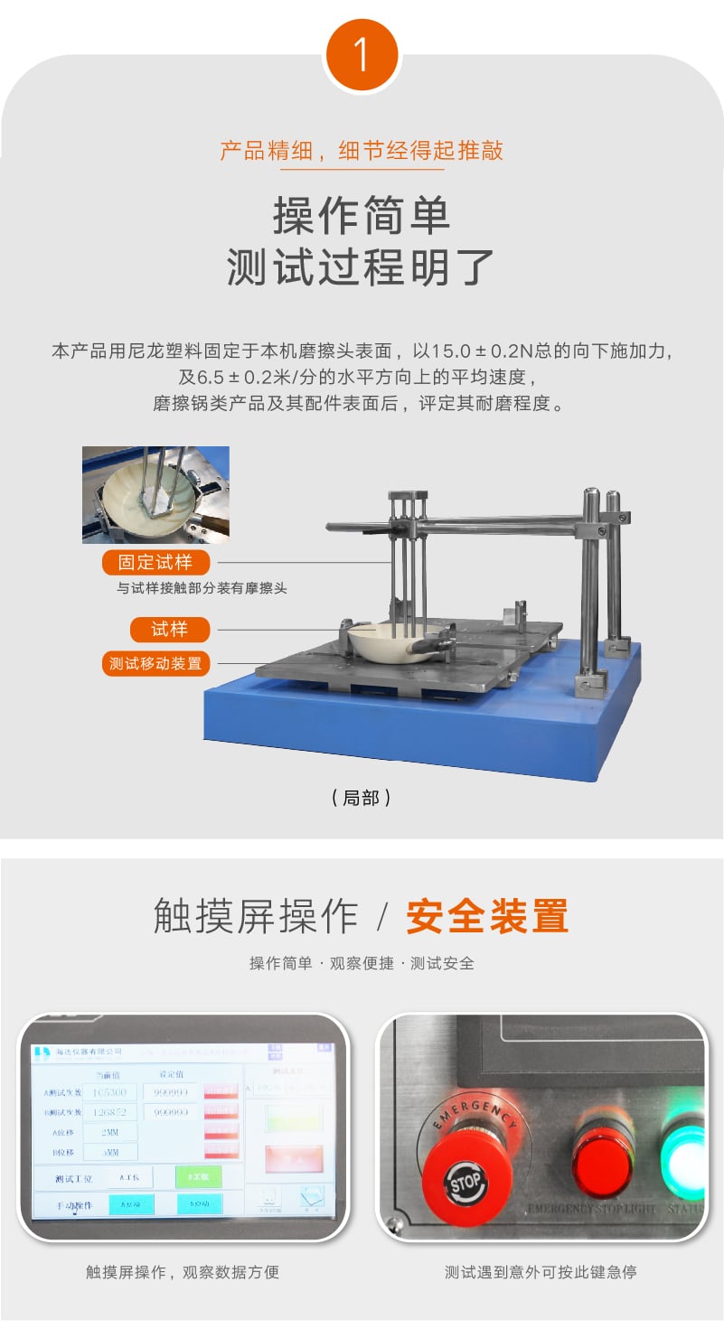HD-M008 不粘鍋涂層耐磨試驗機（常規）-04