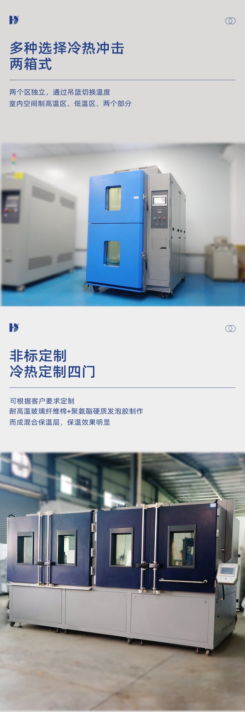 HD-E703冷熱沖擊試驗機側面-詳情頁_03 HD-E703冷熱沖擊試驗機側面-詳情頁_03