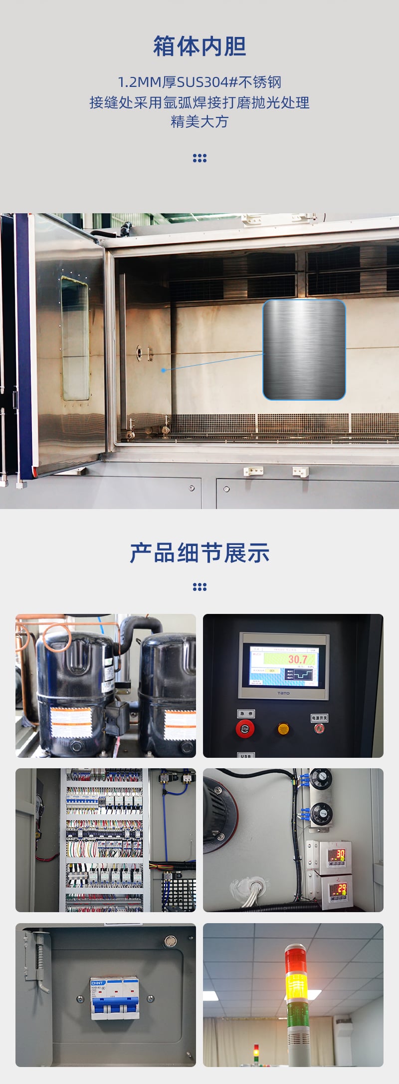 HD-E703冷熱沖擊試驗機側面-詳情頁_04 HD-E703冷熱沖擊試驗機側面-詳情頁_04