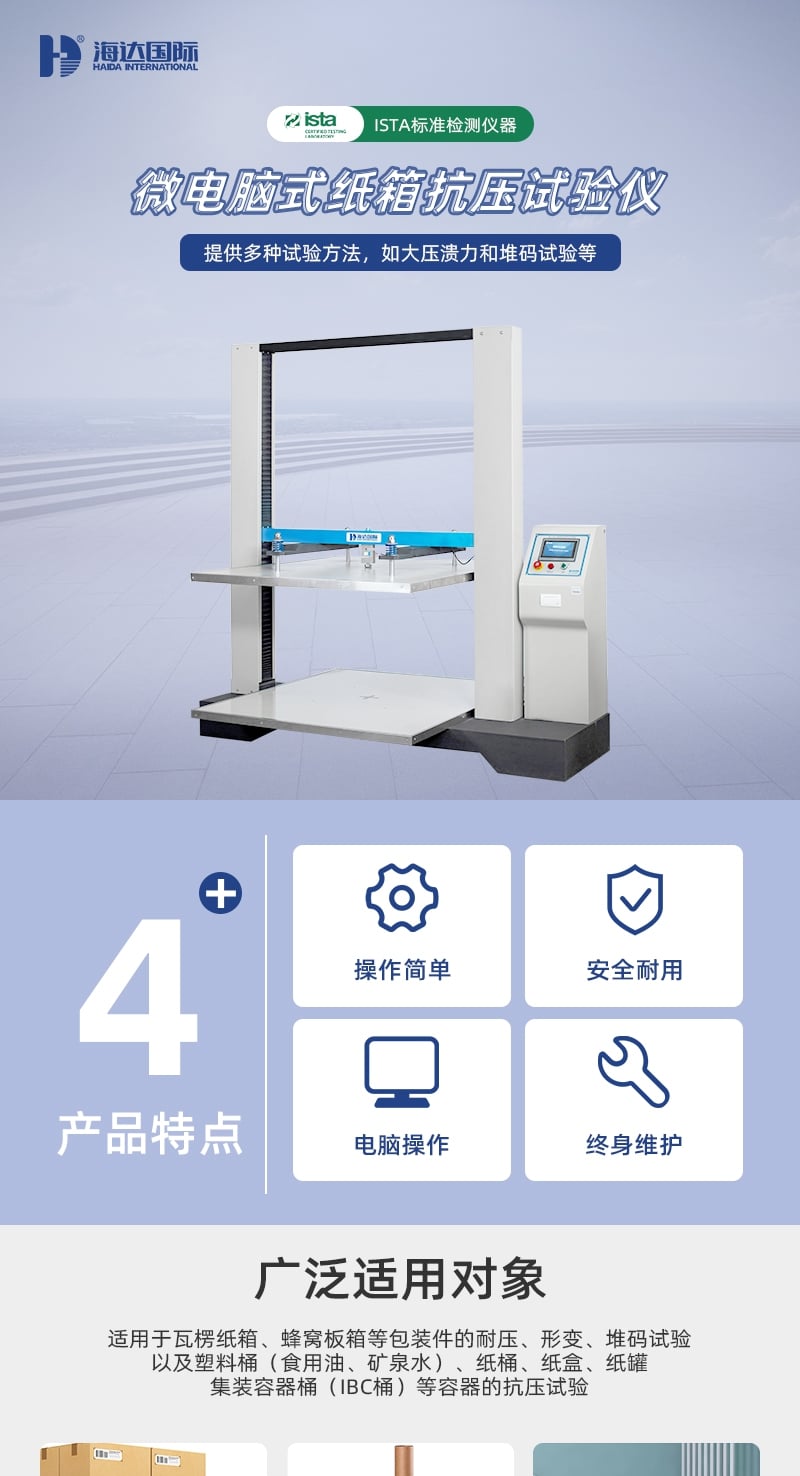 HD-A501-1200-微電腦式紙箱抗壓試驗(yàn)儀_1_1.JPG HD-A501-1200-微電腦式紙箱抗壓試驗(yàn)儀_1_1.JPG