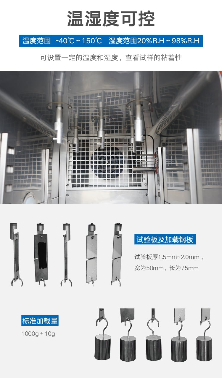 HD-C528恒溫恒濕膠帶保持力-04