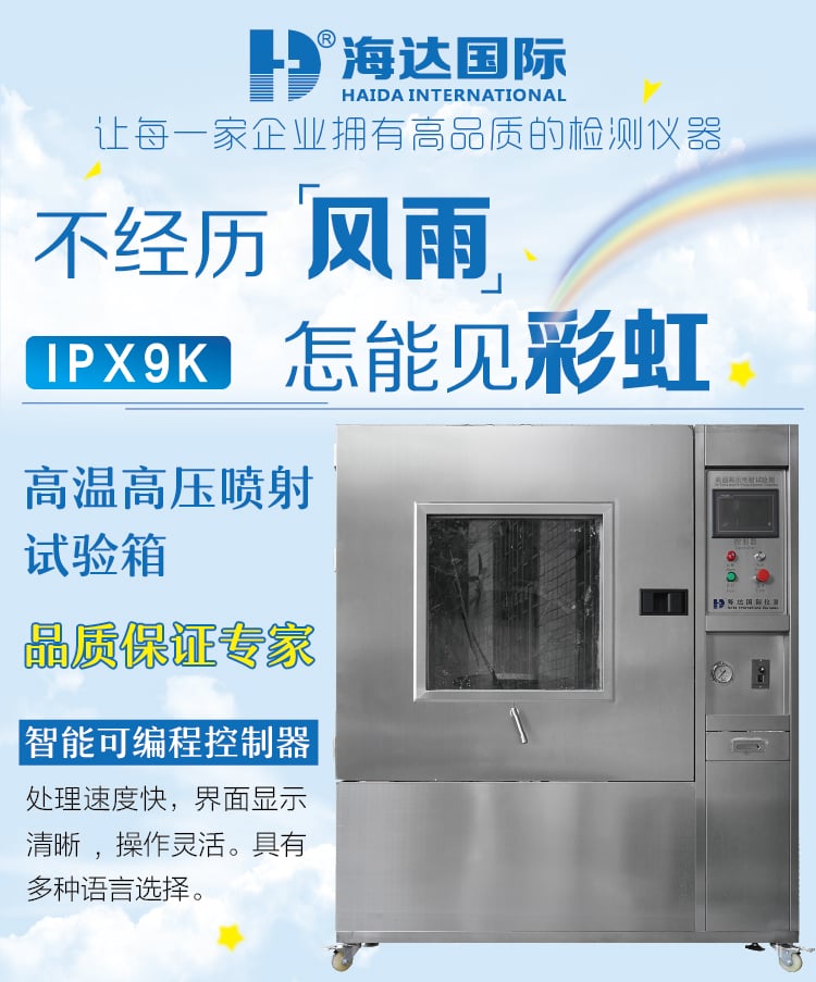 HD-E710-5高溫高壓噴射試驗箱-01