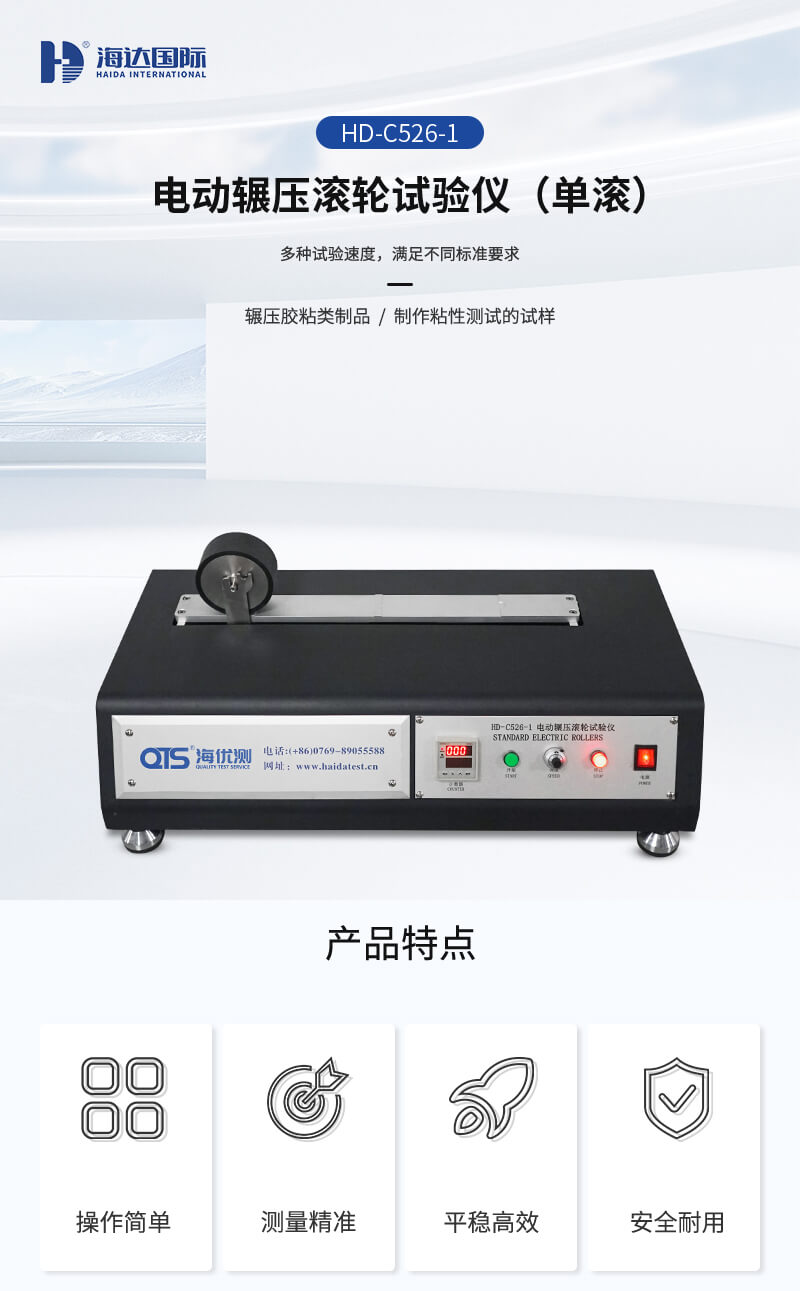 HD-C526-1-電動輾壓滾輪試驗儀_01 HD-C526-1-電動輾壓滾輪試驗儀_01