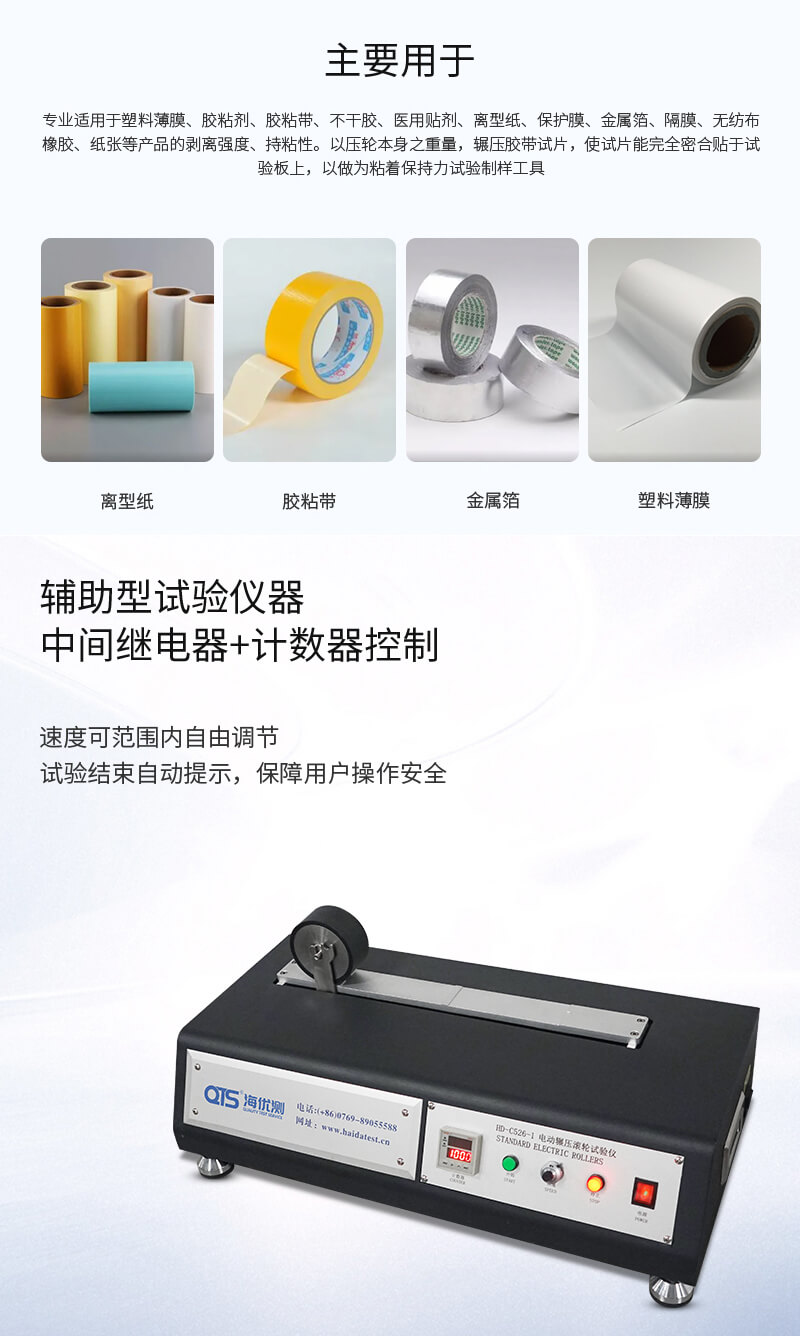 HD-C526-1-電動輾壓滾輪試驗儀_02 HD-C526-1-電動輾壓滾輪試驗儀_02