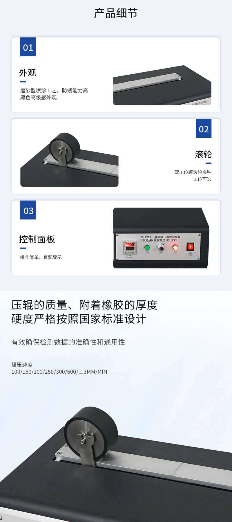 HD-C526-1-電動輾壓滾輪試驗儀_03 HD-C526-1-電動輾壓滾輪試驗儀_03