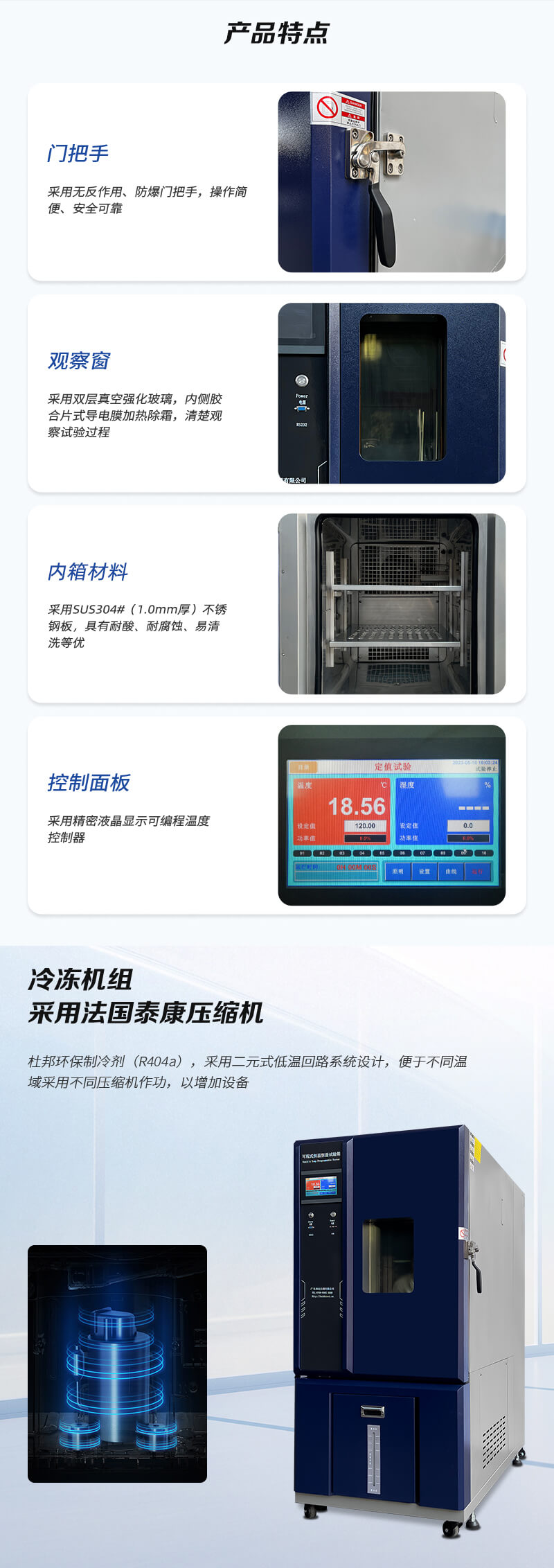 HD-E702-225K-(深藍(lán)色)可程式恒溫恒濕試驗箱_02 HD-E702-225K-(深藍(lán)色)可程式恒溫恒濕試驗箱_02