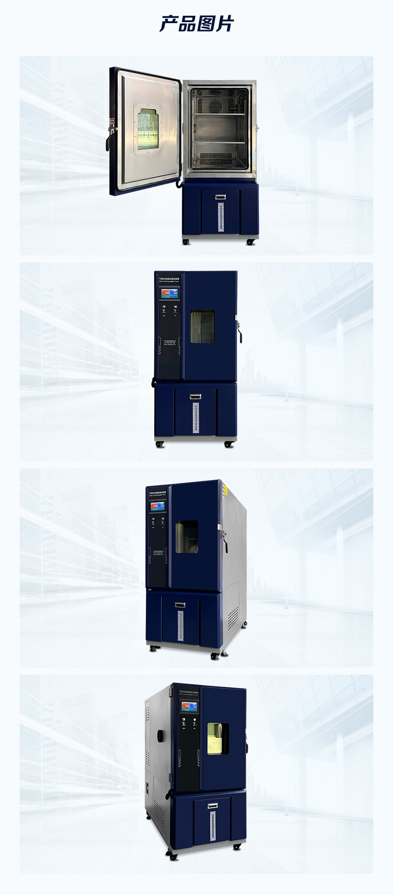 HD-E702-225K-（深藍(lán)色）可程式恒溫恒濕試驗箱_04