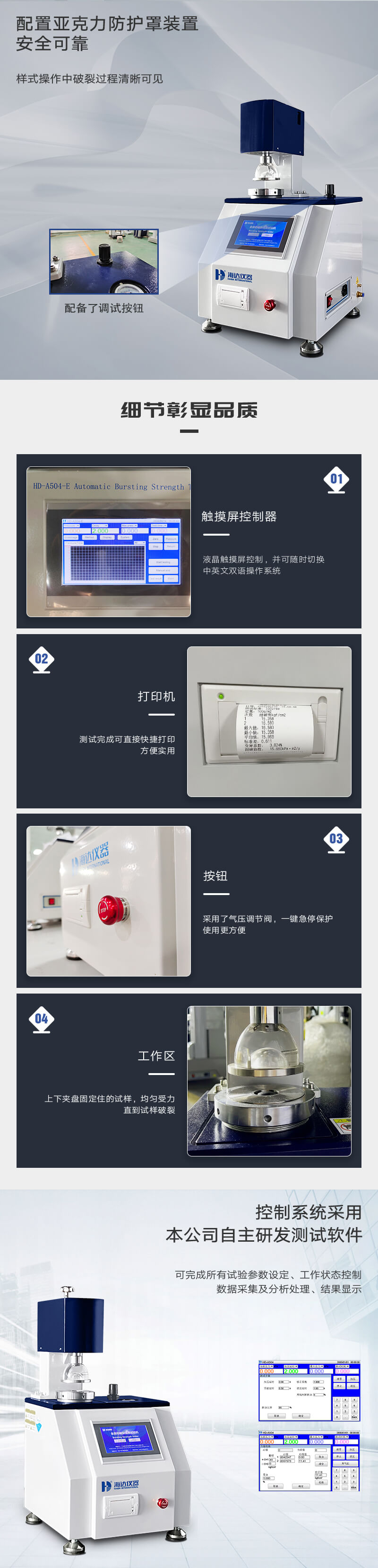 HD-A504-E全自動(dòng)破裂強(qiáng)度試驗(yàn)儀_02