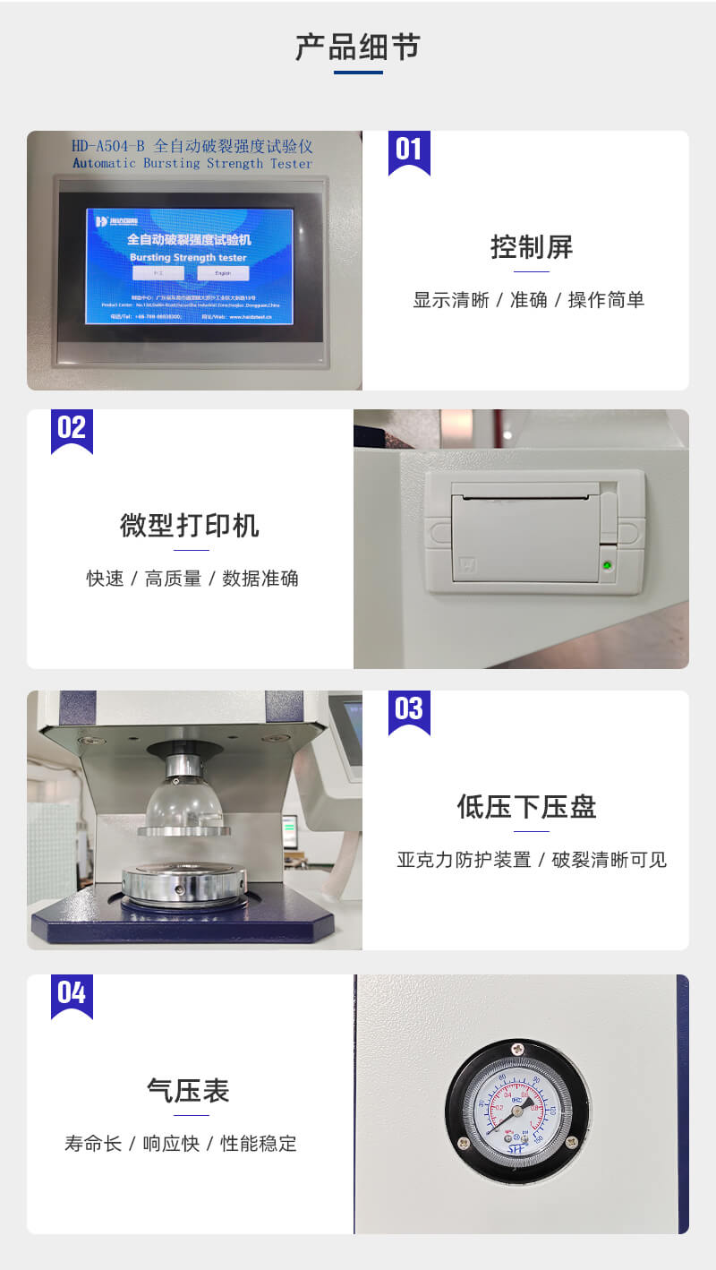 2. HD-A504-B-破裂強度試驗儀詳情頁_03 2. HD-A504-B-破裂強度試驗儀詳情頁_03