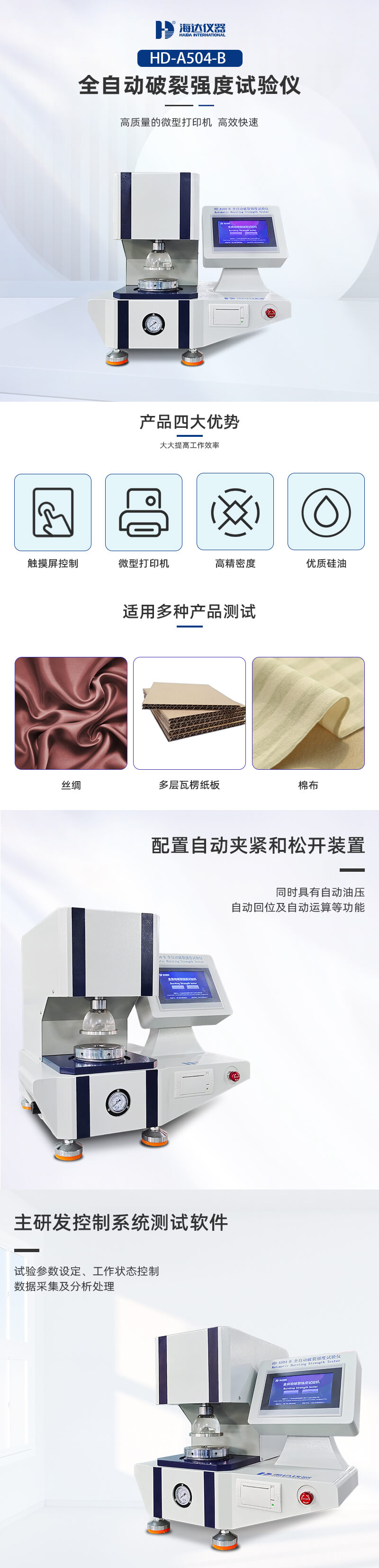 2. HD-A504-B-破裂強度試驗儀詳情頁_01 2. HD-A504-B-破裂強度試驗儀詳情頁_01