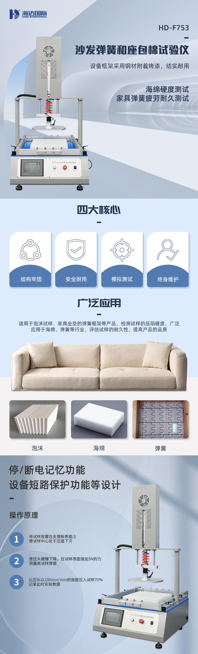2. HD-F753-沙發(fā)彈簧和座包棉試驗儀_01 2. HD-F753-沙發(fā)彈簧和座包棉試驗儀_01