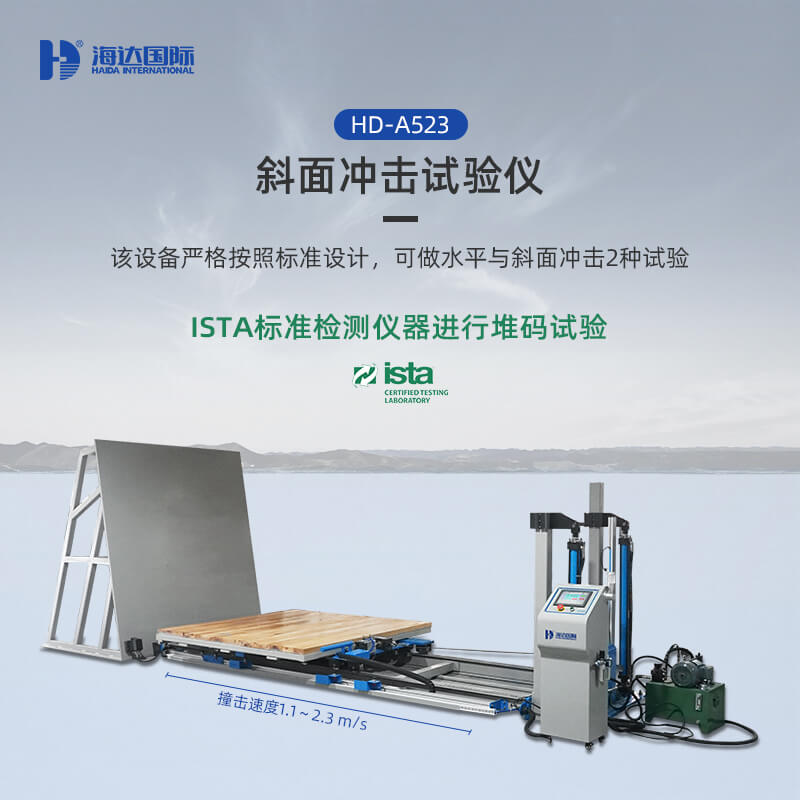 2. HD-A523-斜面沖擊試驗(yàn)儀詳情頁(yè)_01
