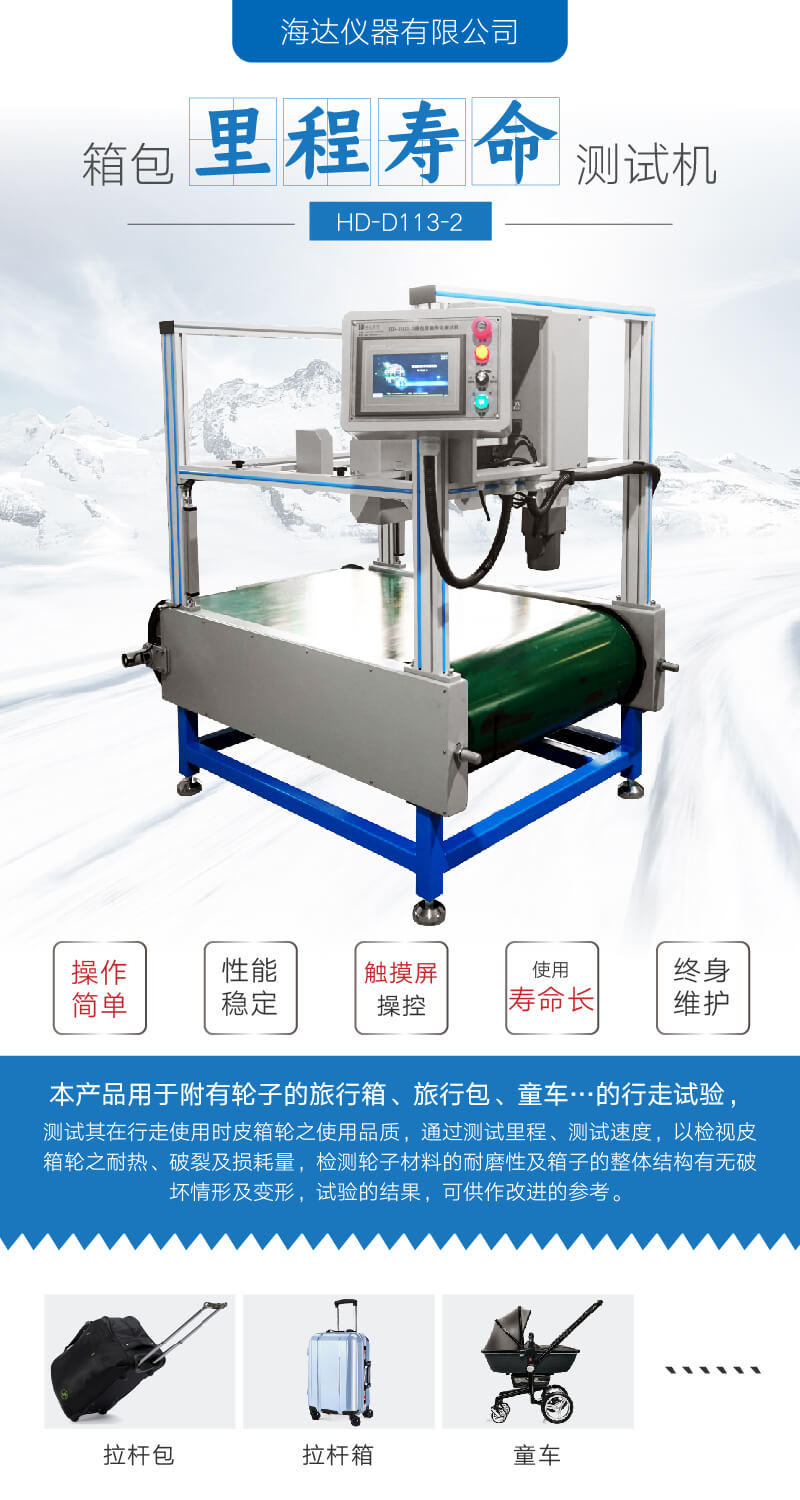 2. HD-D113-2-箱包里程壽命測試機詳情頁_01