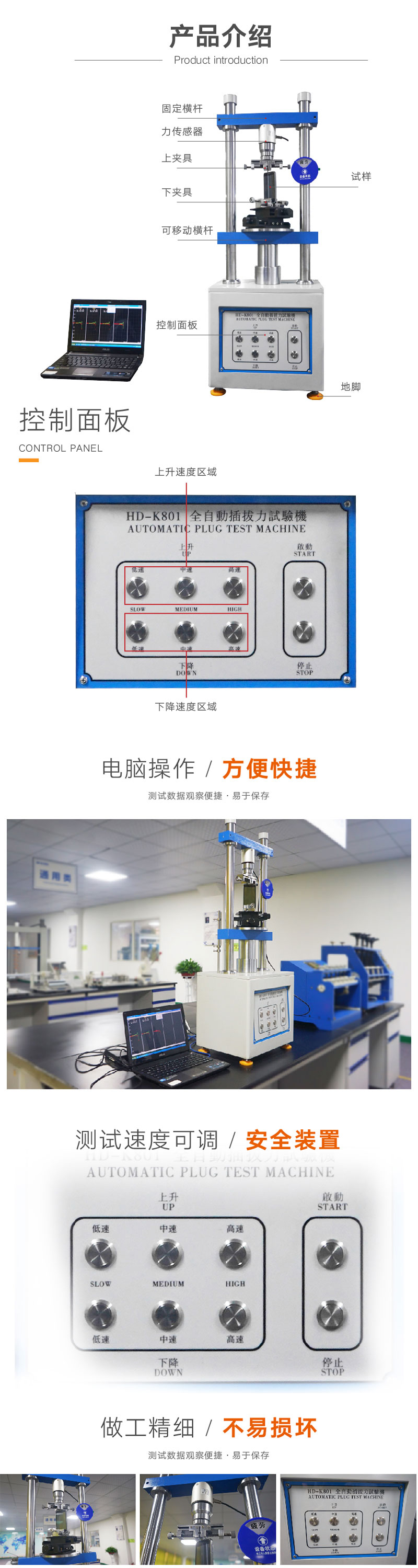 2. HD-K801-全自動插拔力試驗機(jī)_02