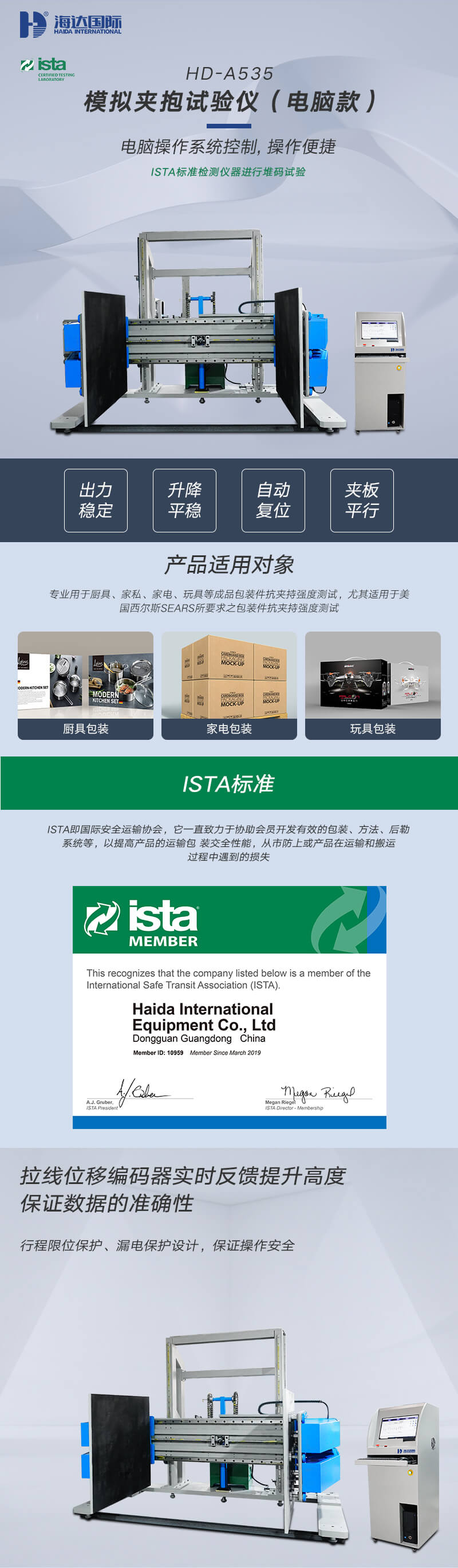 2. HD-A535-模擬夾抱試驗儀電腦款詳情頁_01