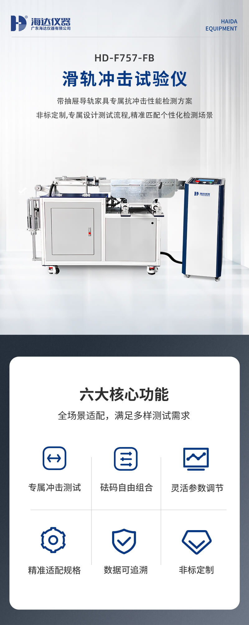 2.HD-F757-FB 滑軌沖擊試驗(yàn)儀_01