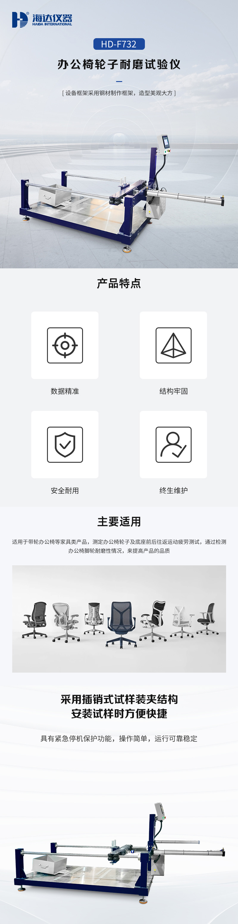 2. HD-F732-辦公椅輪子耐磨試驗儀_01