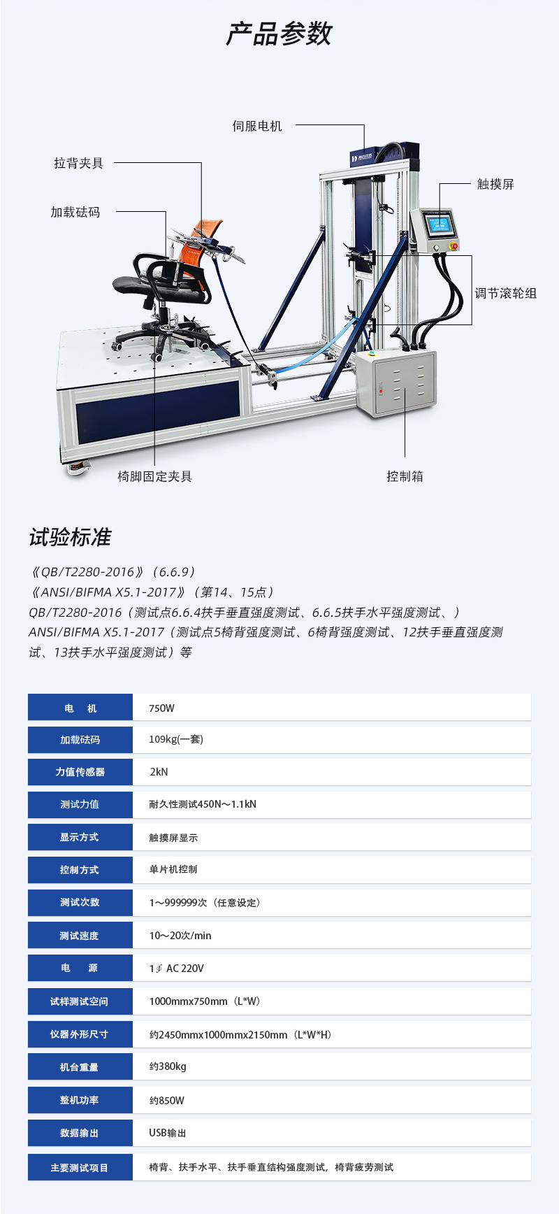 2. HD-F743-S-椅子結(jié)構(gòu)強(qiáng)度與拉背疲勞試驗(yàn)儀_03